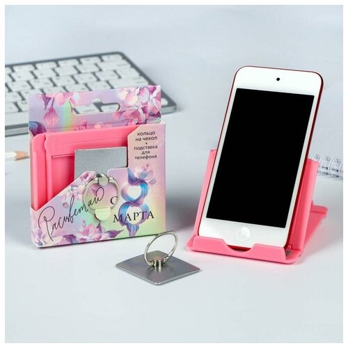 Набор Расцветаю подставка для телефона и кольцо на чехол 326₽