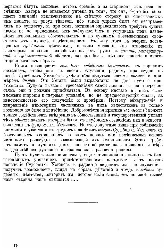 Книга Отцы и дети судебной реформы - фото №6