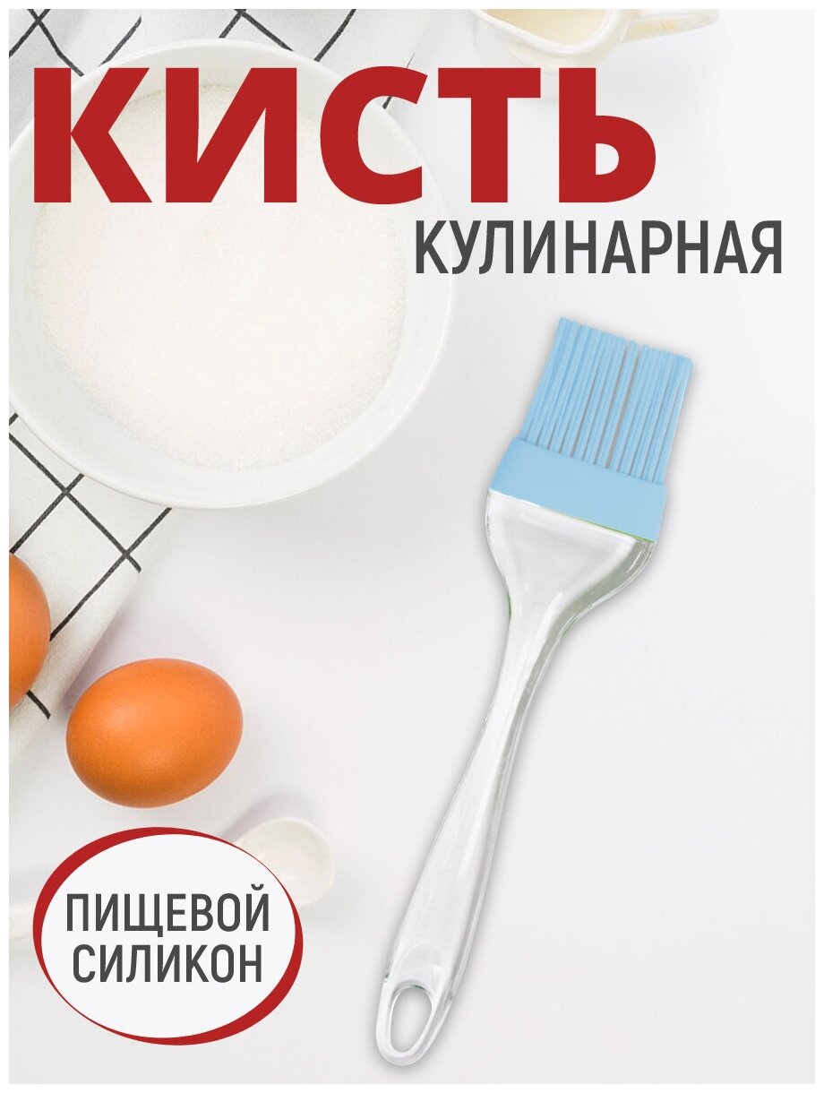 Кисть пекарская, 18 см, силиконовая, цвет голубой
