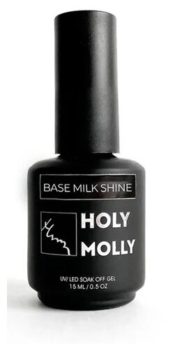 HOLY MOLLY Base MILK Shine, молочный, 15 мл