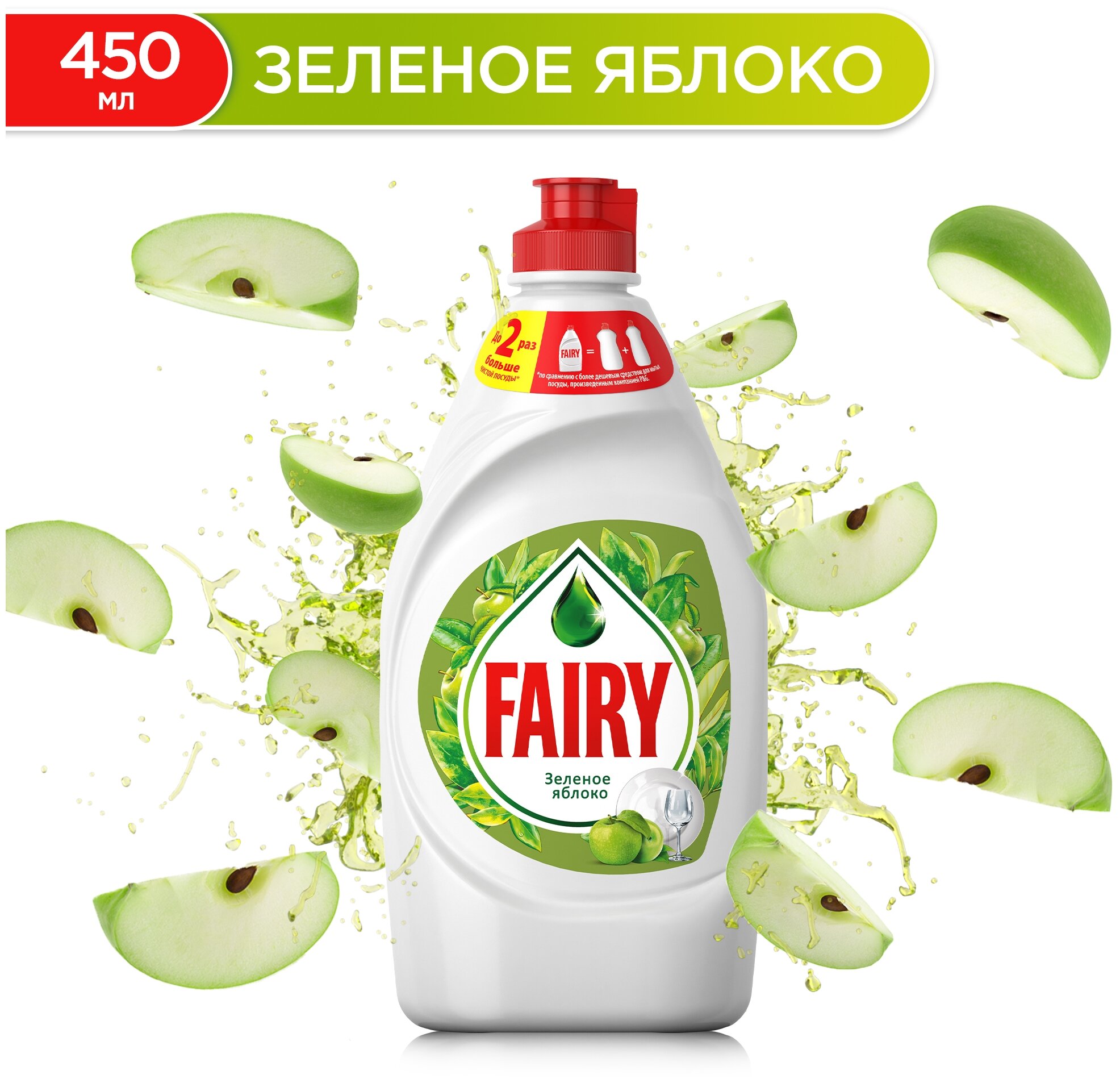 Fairy Средство для мытья посуды Зелёное яблоко, 0.45 л