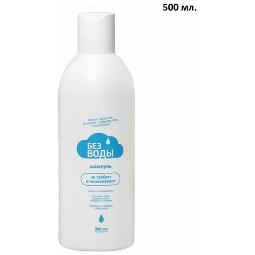 Шампунь для волос Без Воды 500 мл