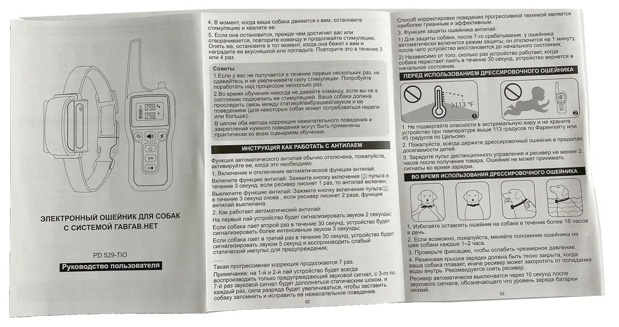 Электронный ошейник для дрессировки собак с системой гавгавнет PD529A - фотография № 9