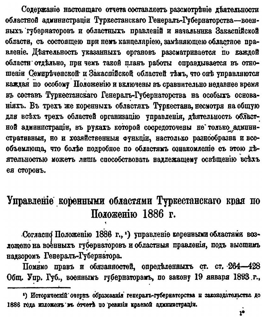 Книга Отчет по Ревизии туркестанского края, Областное Управление - фото №2