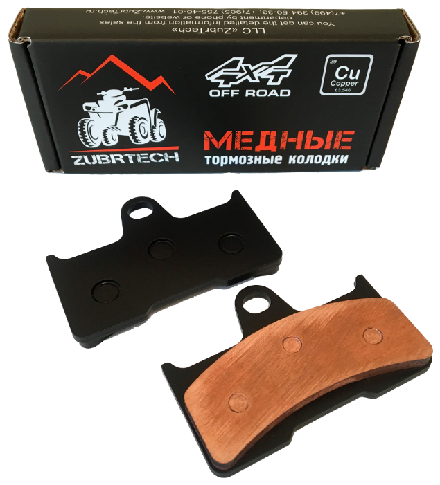 Медные тормозные колодки ZubrTech ZB_202 на Cf 500, X4, X5, форс 500 HO, X6, X8, 9010-0805A0, 9010-0805B0, 5KM-W0046-01-00