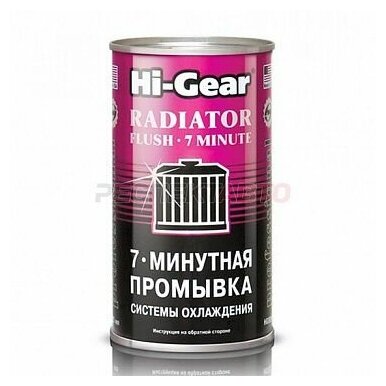 Промывка системы охлаждения Hi-Gear (7-минутная) 325мл