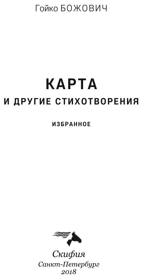 Книга Карта и другие стихотворения. Избранное - фото №4