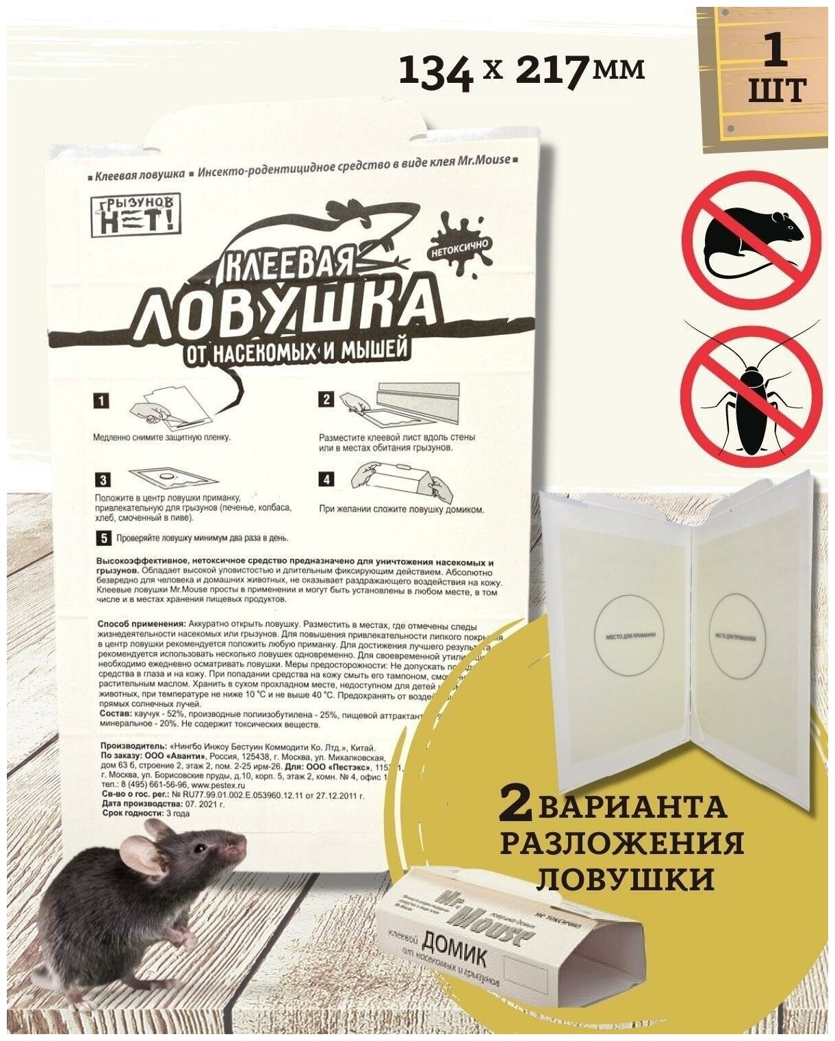 Клеевая ловушка для крыс и мышей грызунов НЕТ (большая, 3 ШТ) - фотография № 1