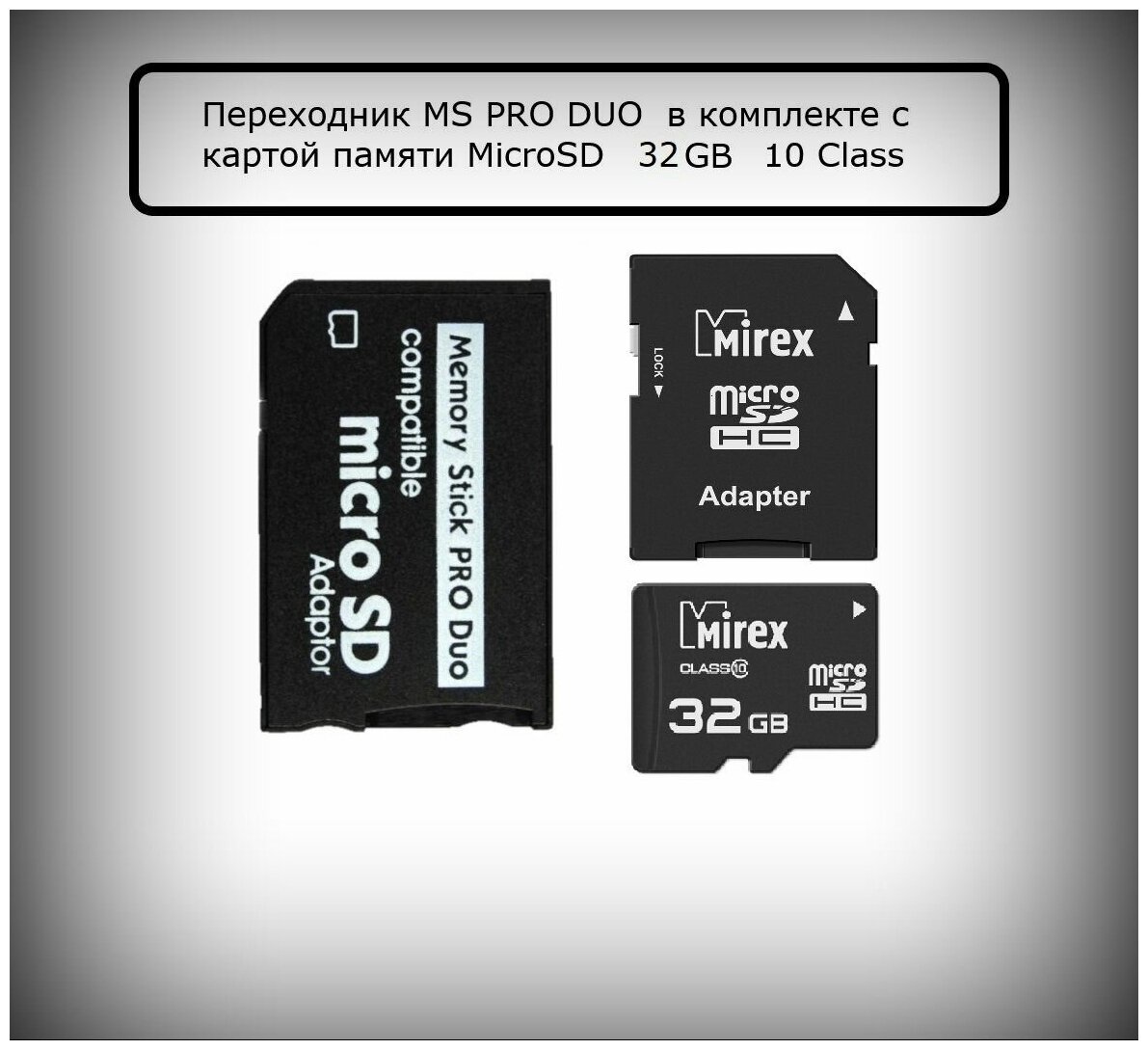 Переходник для PSP/Memory Stick Pro Duo/ в комплекте Mirex MicroSD на 32 Гб