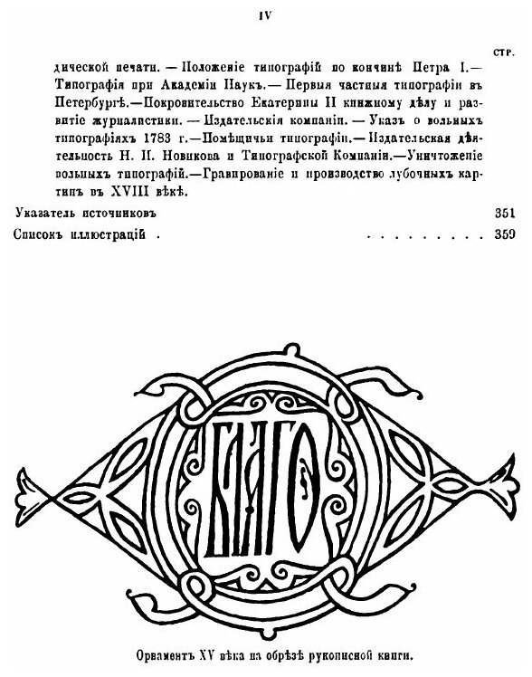 Книга Иллюстрированная История книгопечатания и типографского Искусства, том 1 - фото №5