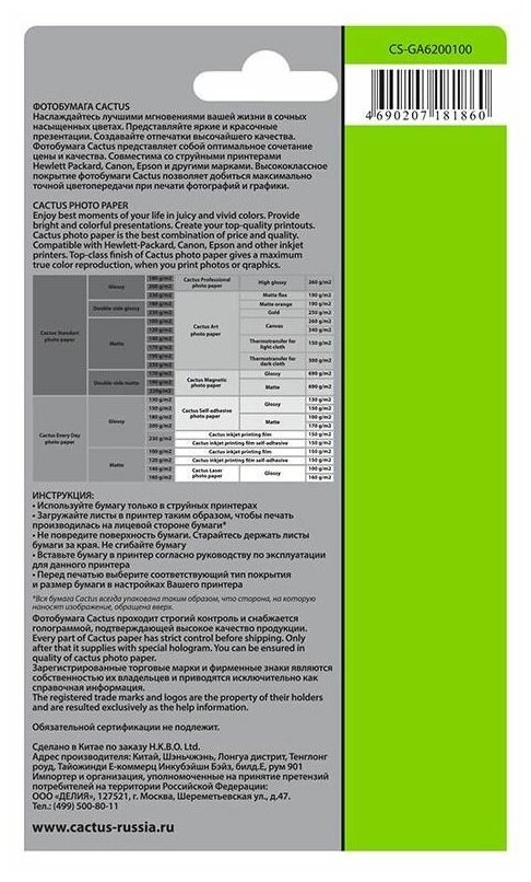 Фотобумага Cactus A6/200г/м2/100л./белый глянцевое для струйной печати - фото №2