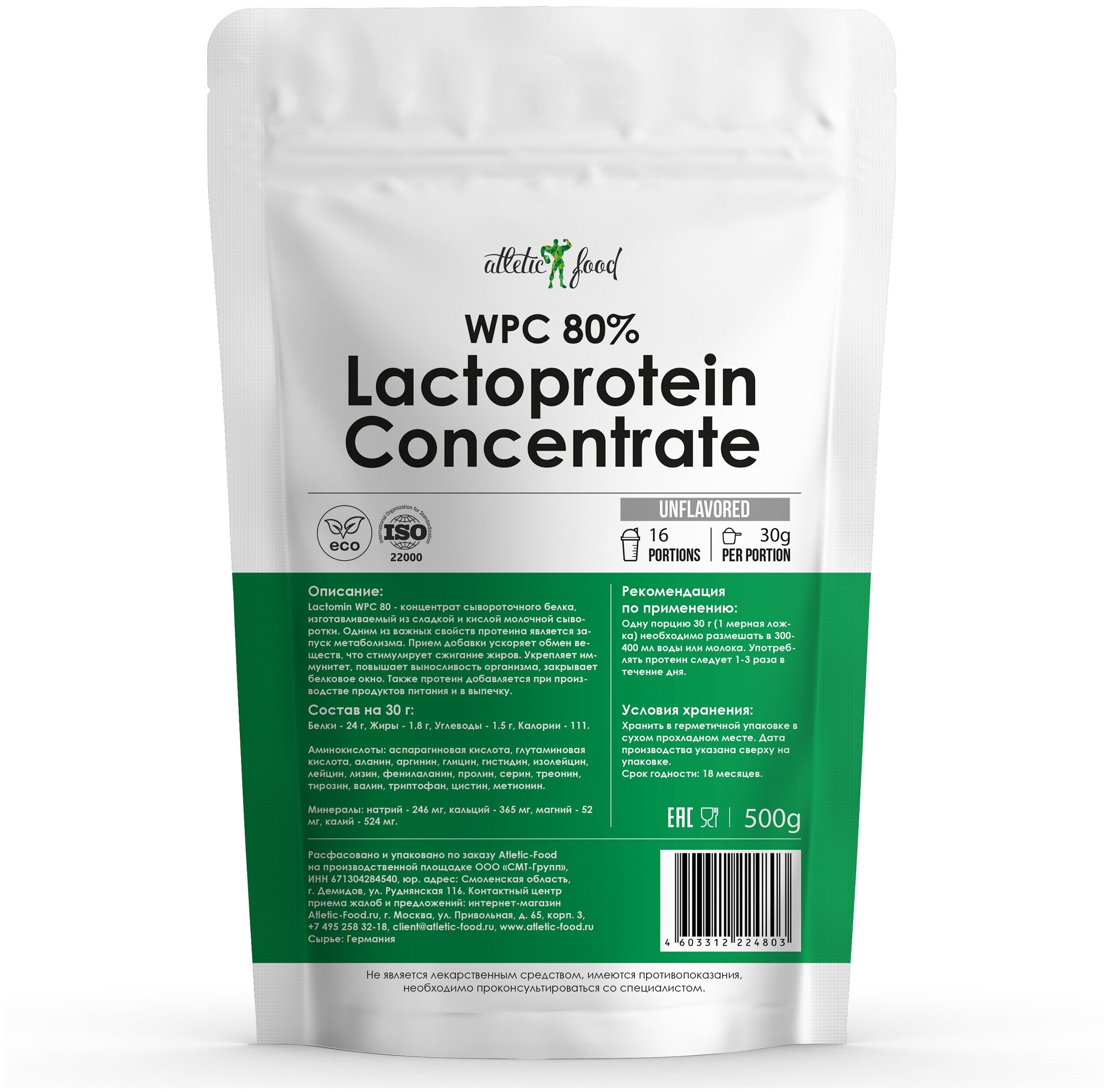 Концентрат сывороточного белка, протеин, лактомин Atletic Food WPC 80 Lactoprotein Concentrate - 500 грамм, натуральный, без добавок, без сахара