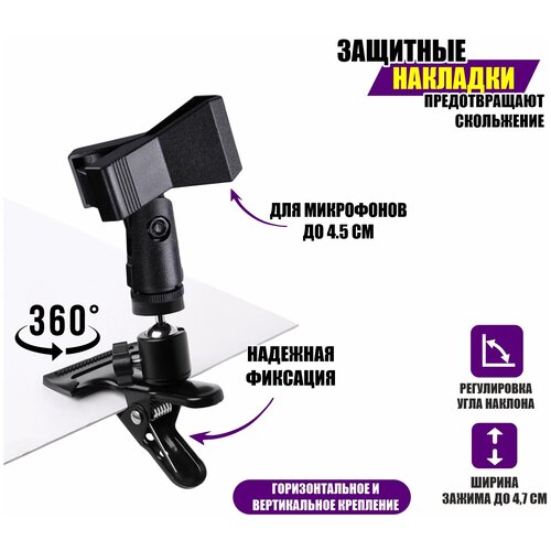Держатель-прищепка для микрофона на зажиме до 4,7 см с поворотом на 360 градусов держатель для сигнализации с поворотом на 360 градусов