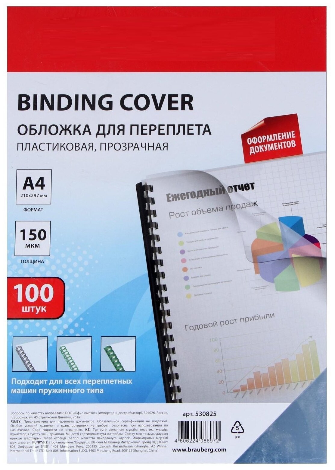 Обложки для переплета 100 штук Brauberg А4 150 мкм пластик прозрачные