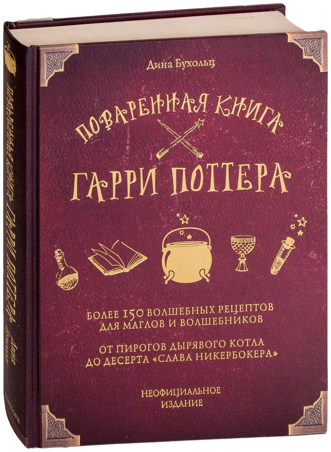 Поваренная книга Гарри Поттера - фото №20