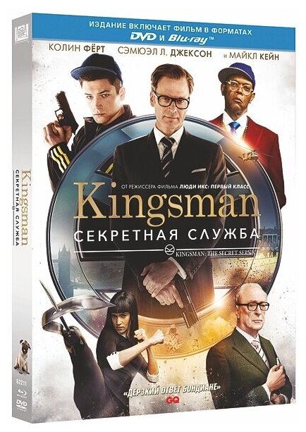 Kingsman: Секретная служба (DVD + Blu-ray)