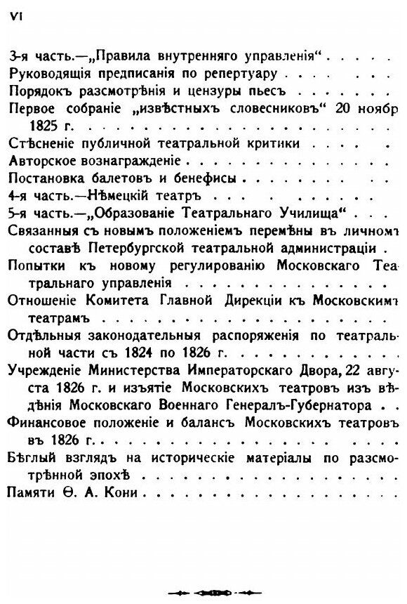 Книга Столетие Организации Императорских Московских театров, Выпуск 1, книги 1-2 - фото №7