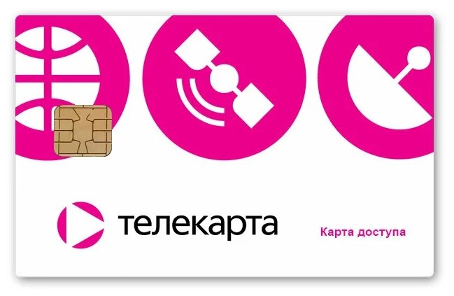 Карта доступа Телекарта Вездеход (Conax)