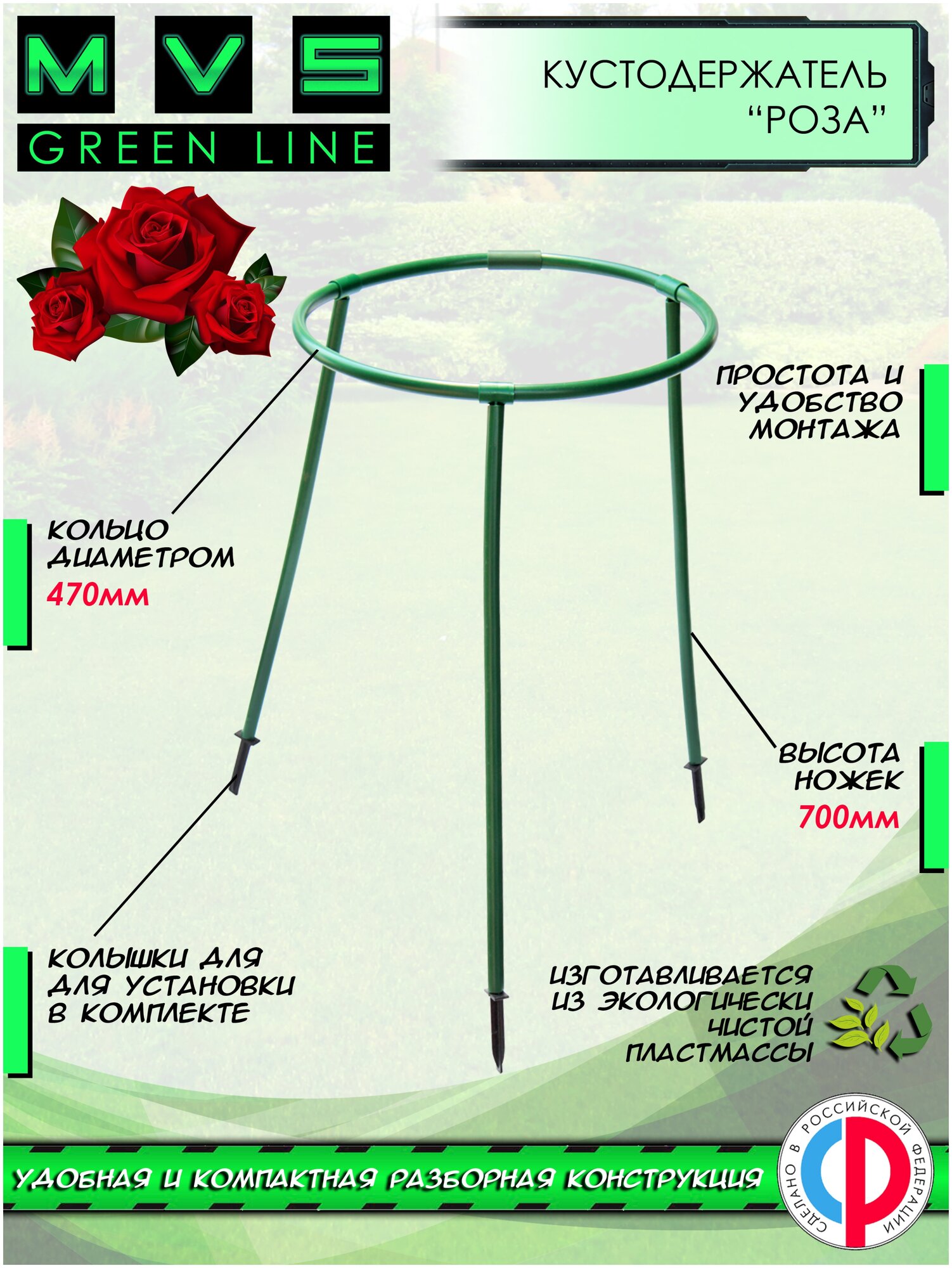 Кустодержатель садовый кольцо Опора для растений Подпорка для подвязки Держатель садовый для растений и кустов