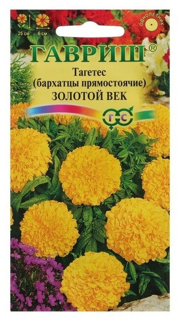Семена цветов Бархатцы прямые (Тагетес) "Золотой век", 25 см, 0,05 г