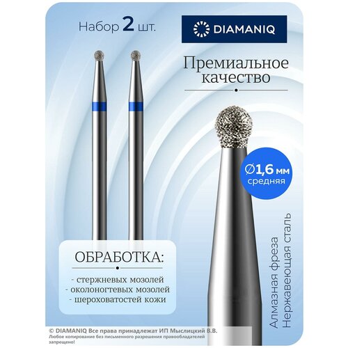 DIAMANIQ Фреза для маникюра и педикюра алмазная 825 001 524 016 Средняя синяя шар (упаковка 2 шт) d-1.6