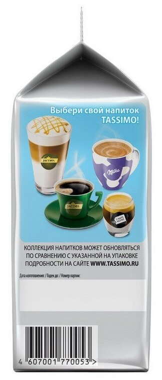 Кофе в капсулах Tassimo Latte Macchiato 8 порций - фотография № 4