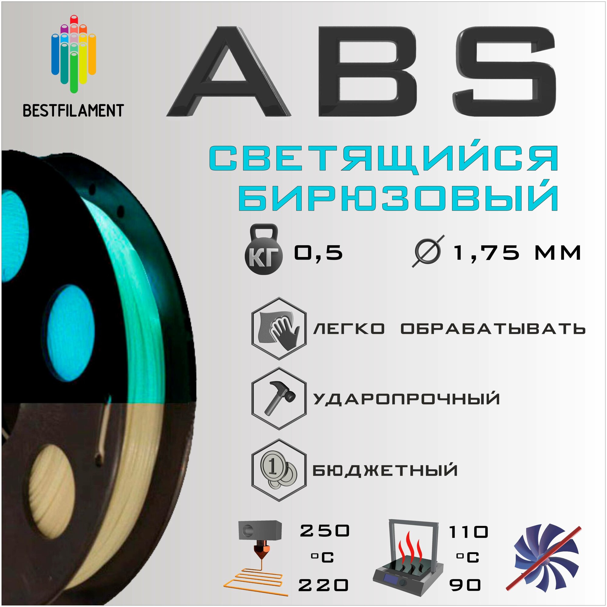 ABS    Bestfilament  3D- 0,5  (1,75 )