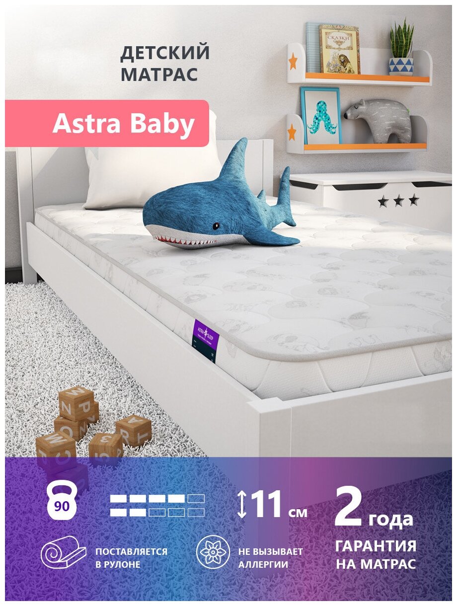 Беспружинный детский матрас Astra Sleep Baby 70х160 см