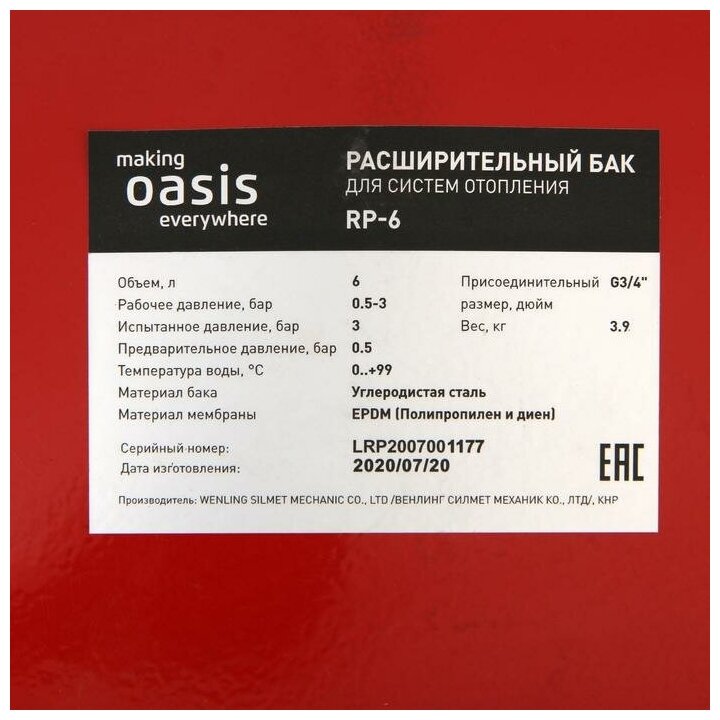 Плоский расширительный бак OASIS RP-6