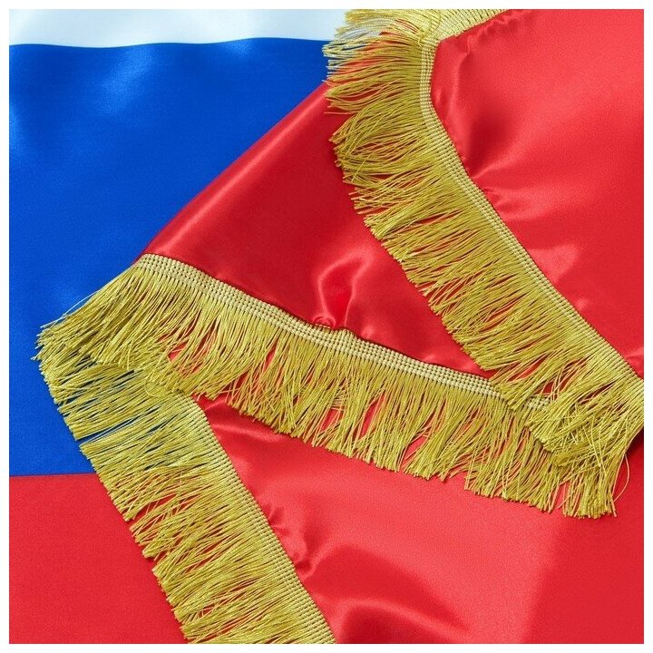 Флаг России, 90 х 150 см, двухсторонний, с бахромой, сатин 9111474