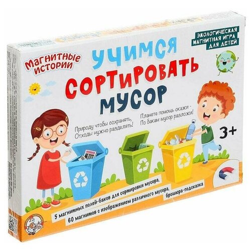 Настольная игра Учимся сортировать мусор, на магнитах настольная игра десятое королевство магнитные истории учимся сортировать мусор