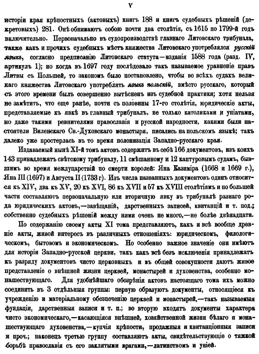 Книга Акты Виленской Археографической комиссии, том 11, Акты Главного литовского трибунала - фото №2