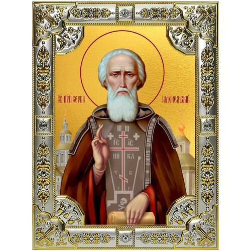 Икона Сергий Радонежский преподобный, 18х24 см, в окладе