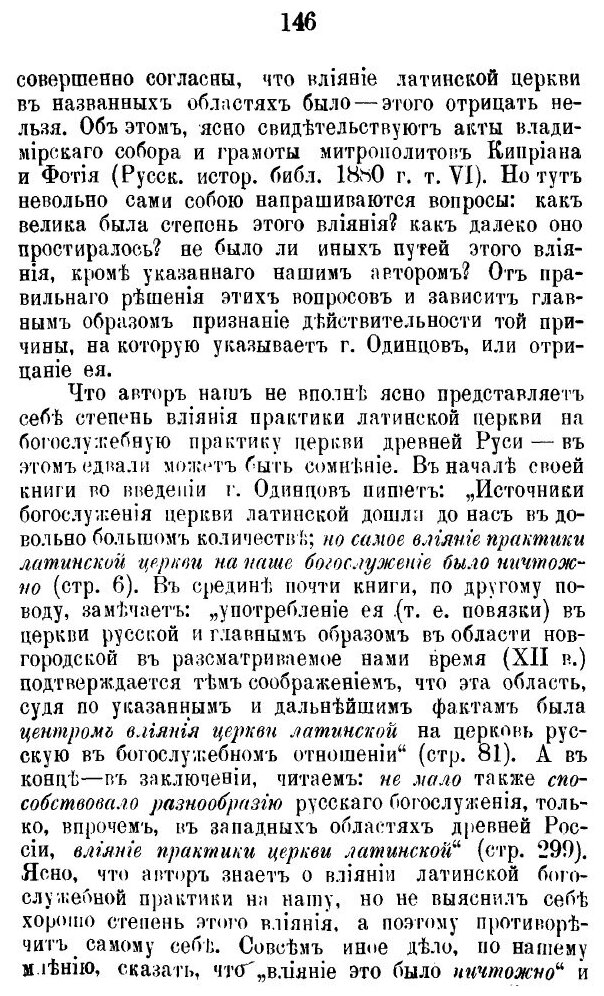 Книга Богослужение В Русской Церкви За первые пять Веков - фото №7