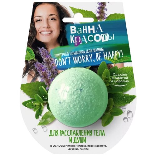 Шипучая бомбочка для ванны Fito Косметик, для расслабления тела и души серии 