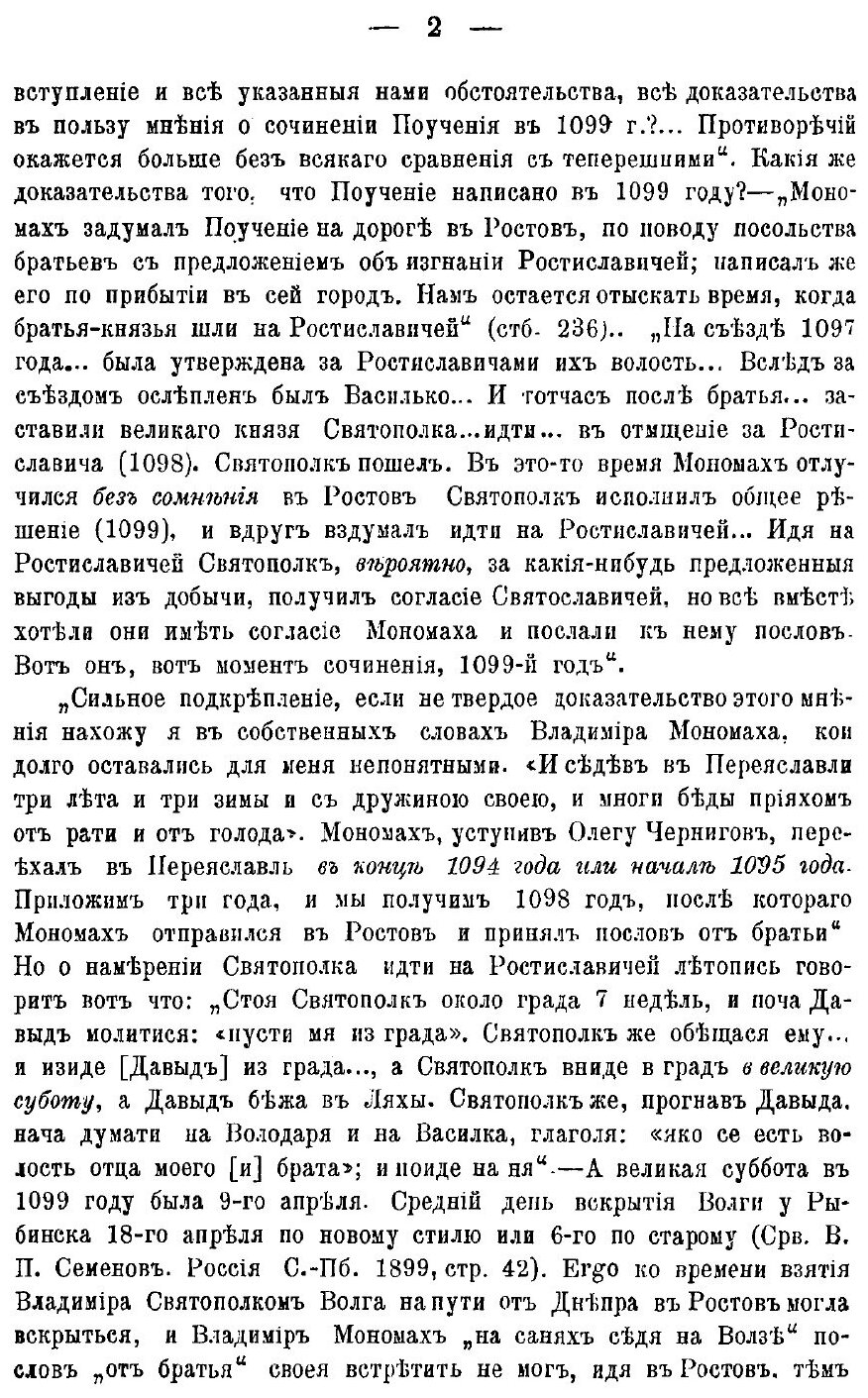 Книга О поучении Владимира Мономаха - фото №5