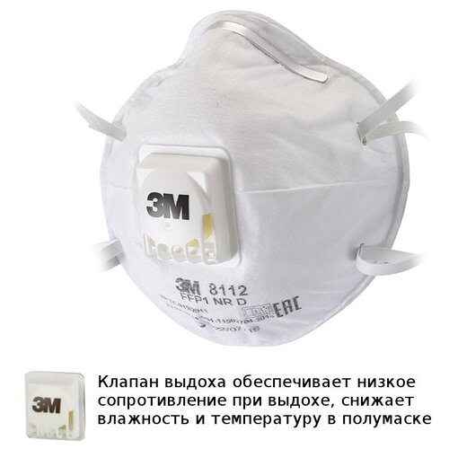 Защитная маска 3M 8112 класс защиты FFP1 (до 4 ПДК) с клапаном 7100050787