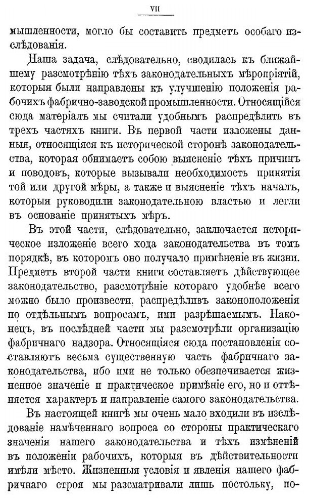 Книга Фабричное Законодательство и Фабричная Инспекция В России - фото №4