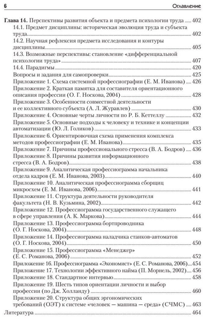 Психология труда для бакалавров и специалистов. Учебное пособие - фото №4