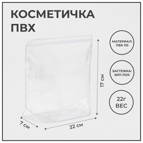 Косметичка с застежкой зип-лок, цвет прозрачный