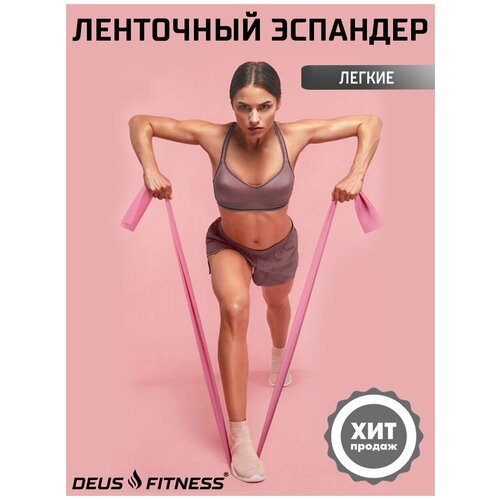 Эластичная лента DEUS FITNESS, нагрузка 15 LBS. Цвет: розовый