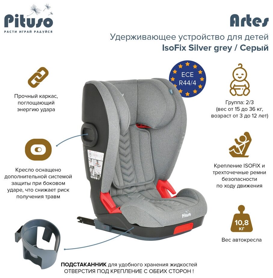 Автокресло группы 2/3 (15–36) Pituso Artes Silver grey
