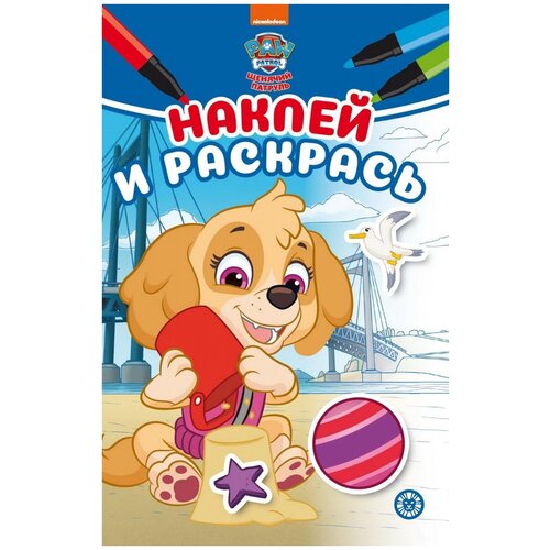 Наклей и раскрась Мини Щенячий патруль N НРМ 2103 ИД Лев 7290-9