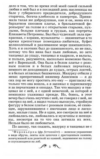 После бала (Толстой Лев Николаевич) - фото №3