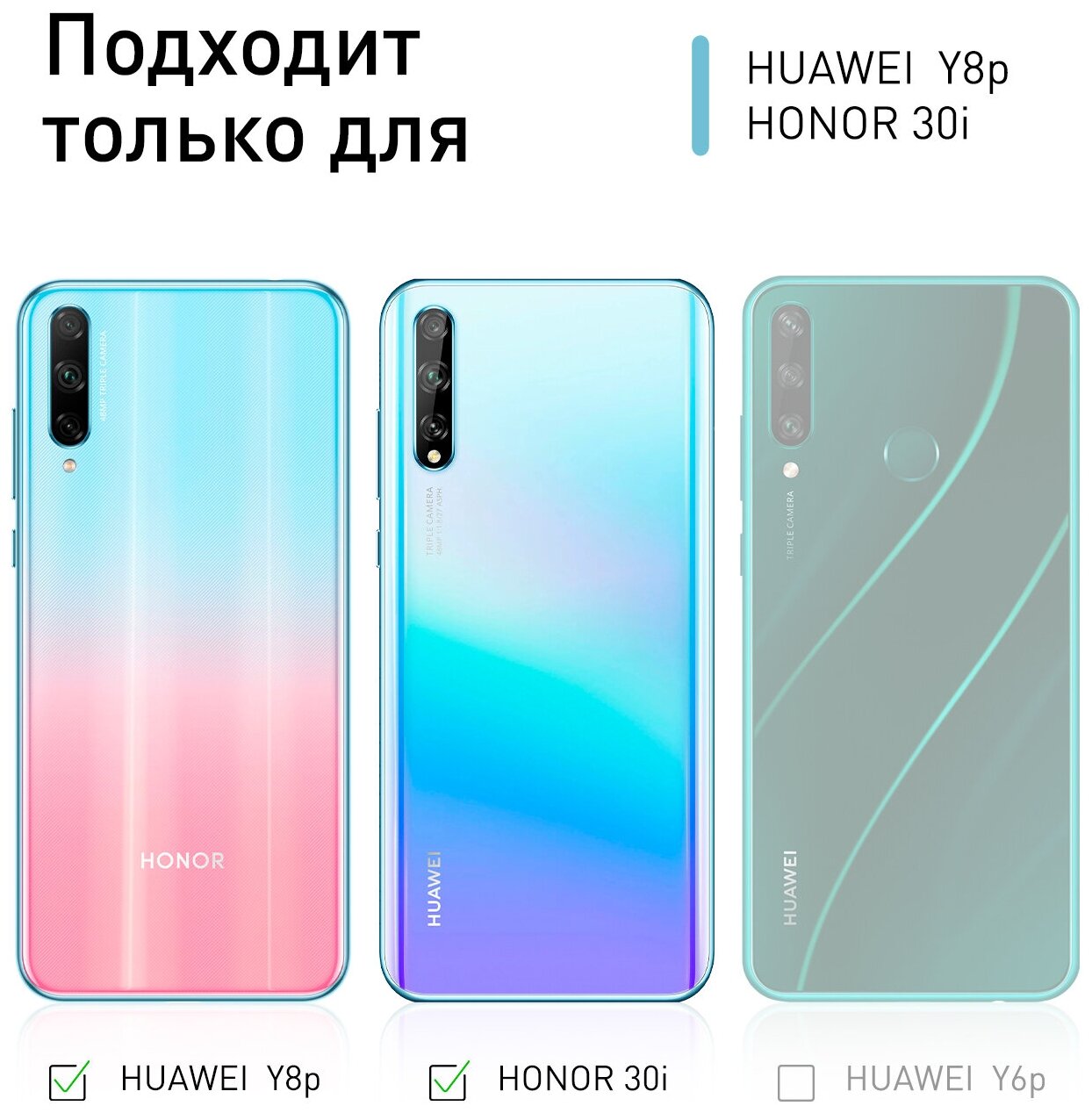 Противоударный чехол-накладка ROSCO для Huawei Y8p и Honor 30i (Хуавей У8п и Хонор 30 ай 30и) усиленные углы и защита камер силиконовый прозрачный