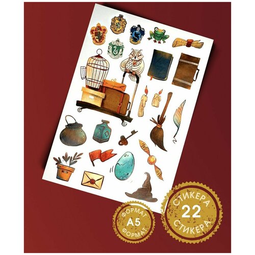 Набор стикеров Гарри Поттер, наклейки по мотивам сказки про Хогвардс, стикерпак для упаковки сувениров и подарков ручной работы , 22 шт., формате А5