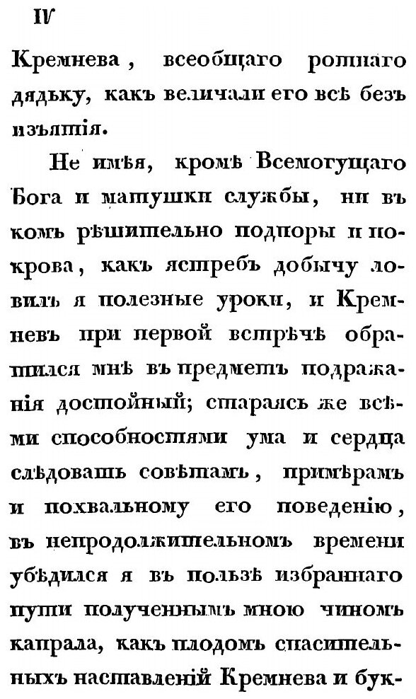 Книга Подарок товарищам, Или переписка Русских Солдат В 1812 Году - фото №3