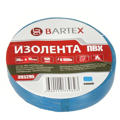 Изолента ПВХ Bartex синяя 15 мм, 20 м изолента пвх 15 мм 150 мкм черная 10 м индивидуальная упаковка bartex