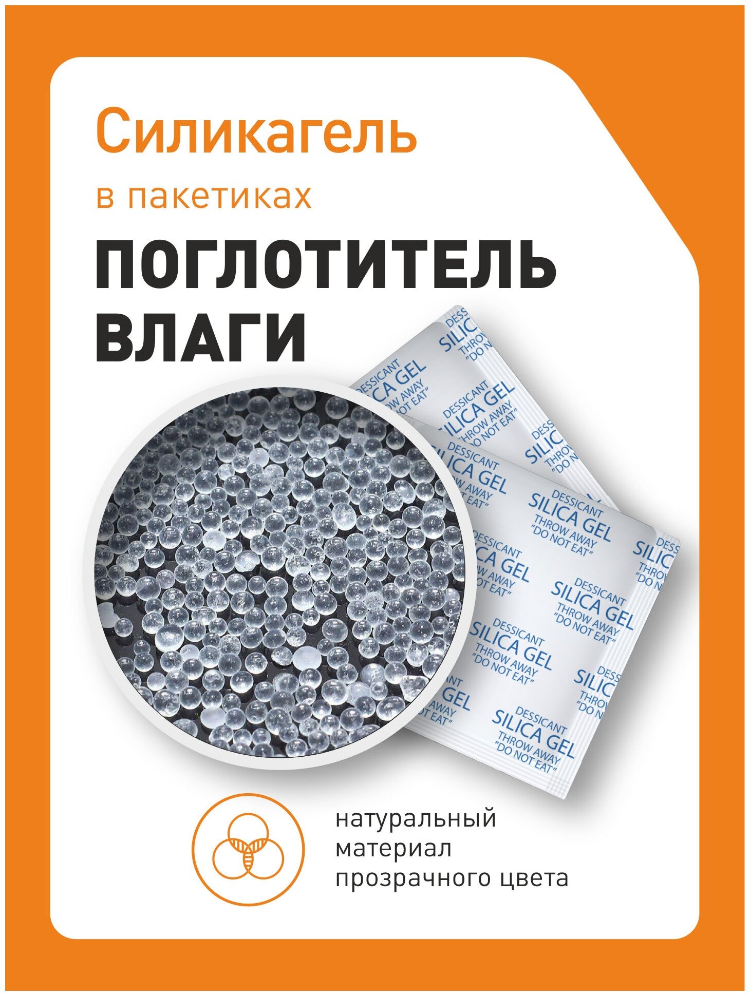 Силикагель в пакетиках, поглотитель влаги, осушитель воздуха, 50 гр x 2 шт - фотография № 2