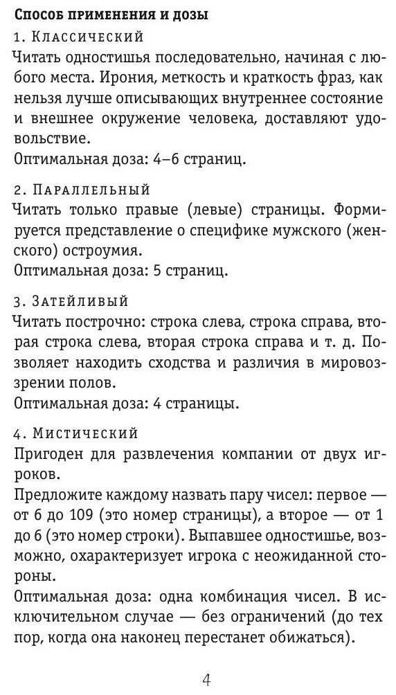 Книга Пара враз (Хозяинова Наталья; Либкнид Леонид) - фото №6